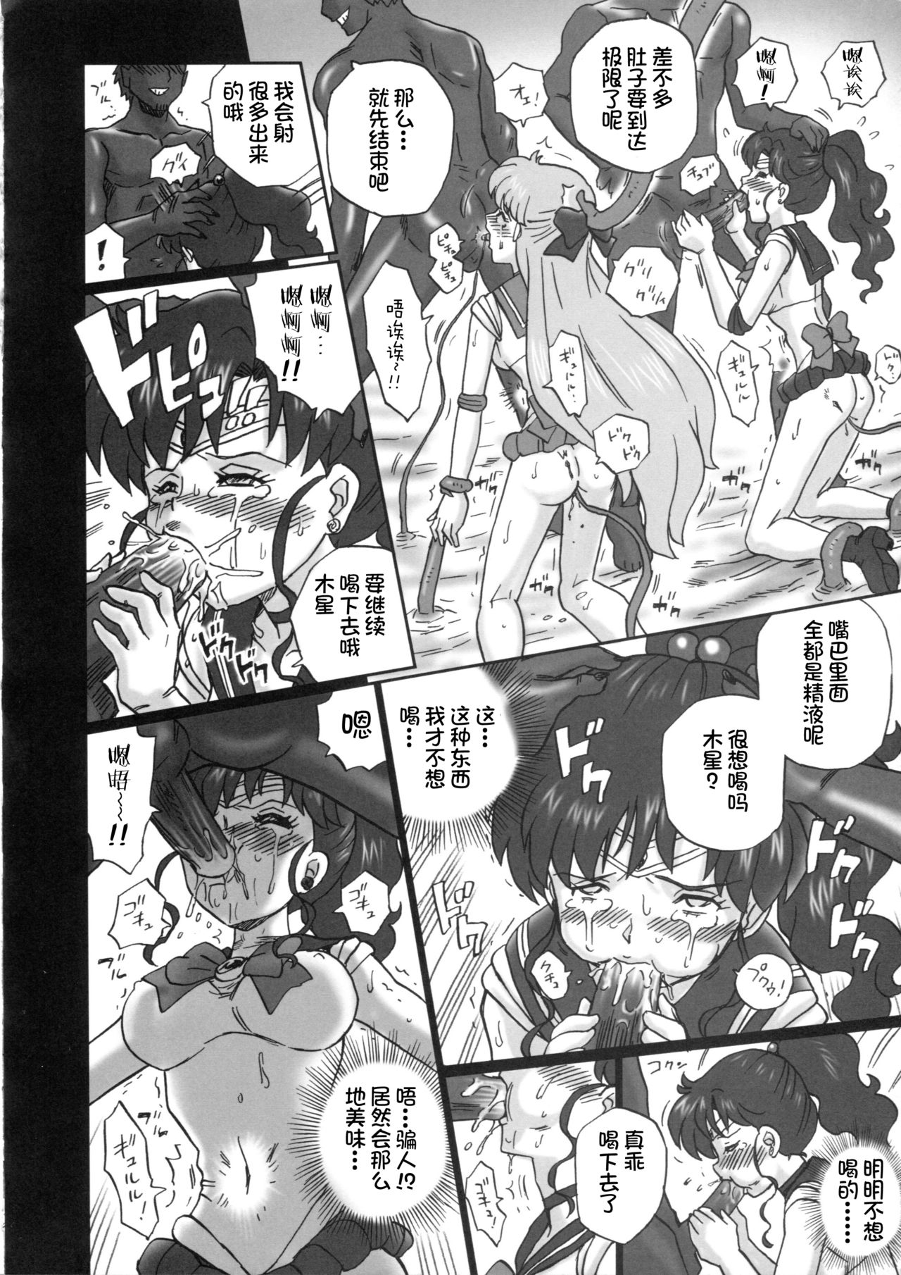 (C84) [Rat Tail (Irie Yamazaki)] TAIL-MAN SAILORMOON 5GIRLS BOOK (Bishoujo Senshi Sailor Moon) [Chinese] [不咕鸟汉化组] page 15 full