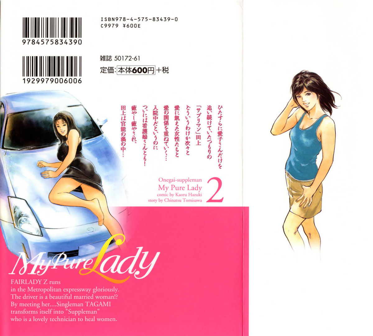 [Tomisawa Chinatsu, Hazuki Kaoru] My Pure Lady Vol.2 page 2 full