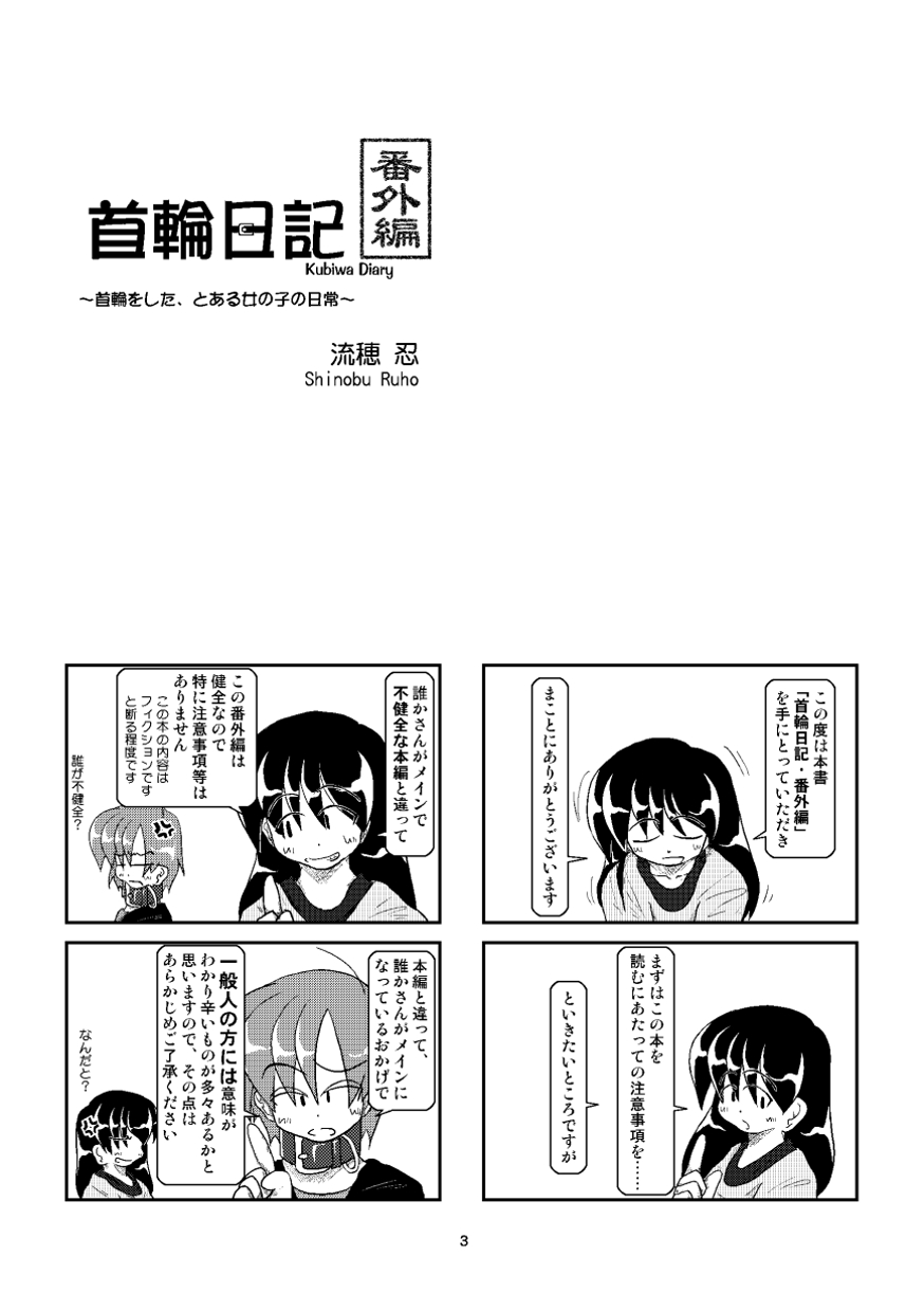 [Mumeigei] Kubiwa Diary Bangai Hen page 2 full