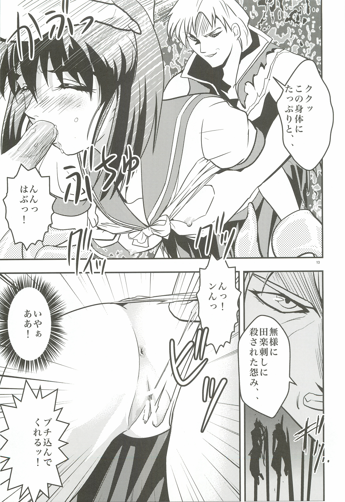 [Senbon Torii] FallenXXangeL 1 Ingyaku no Mai Joukan (Inju Seisen Twin Angels) page 12 full