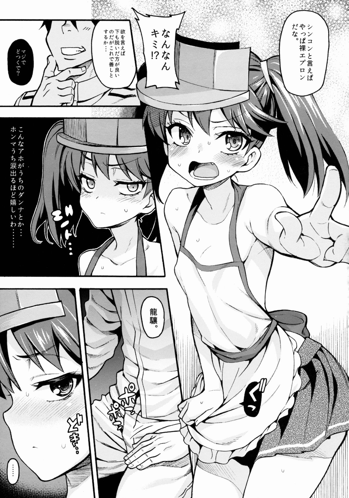 (C88) [Uousaohkoku (Uousaoh)] Koisuru Otome no Horizon Line ~Ryuujou Hen 2~ (Kantai Collection -KanColle-) page 16 full