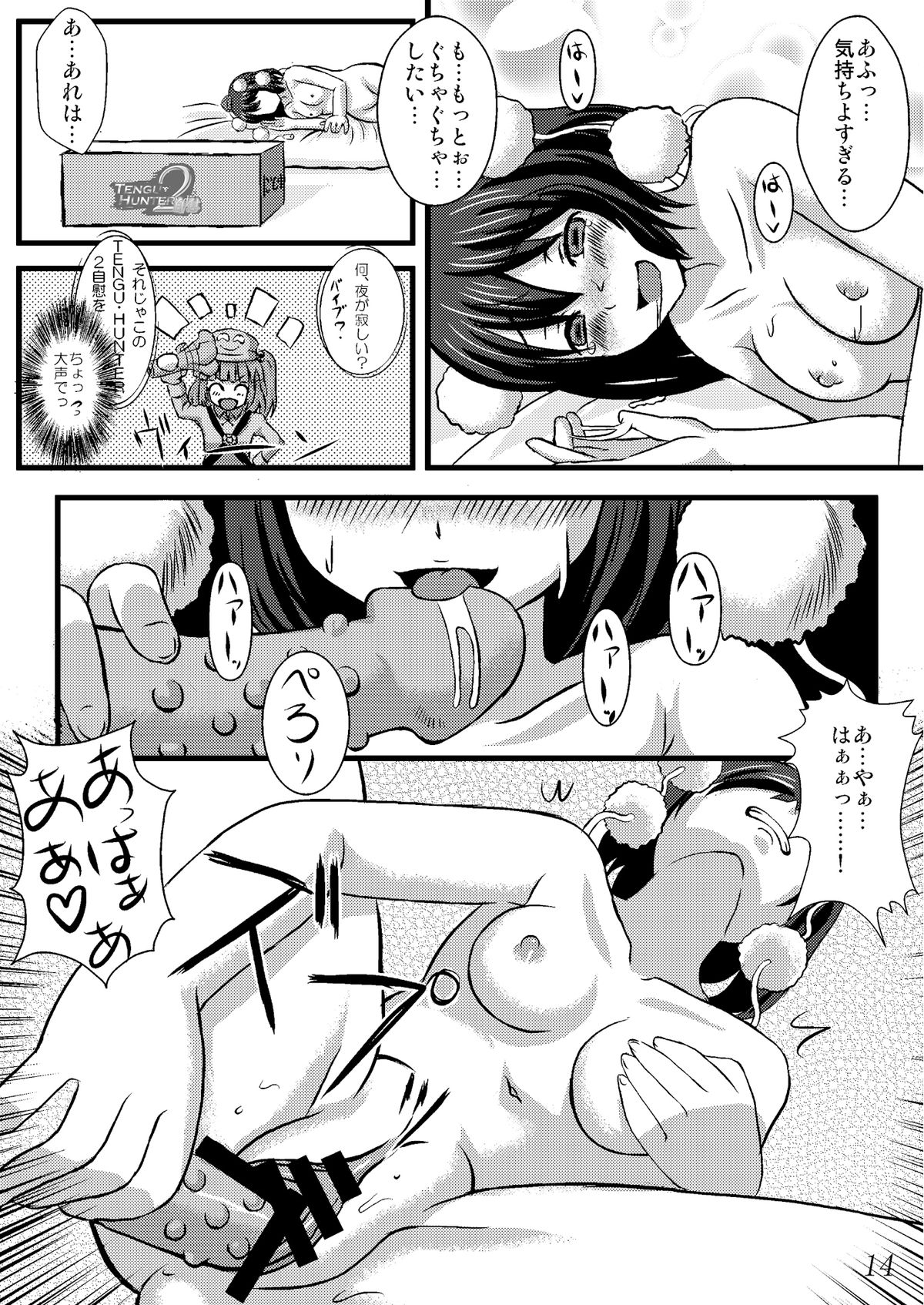 (COMIC1☆5) [Kleitos (Ryunosuke)] Aya Ona (Touhou Project) page 16 full