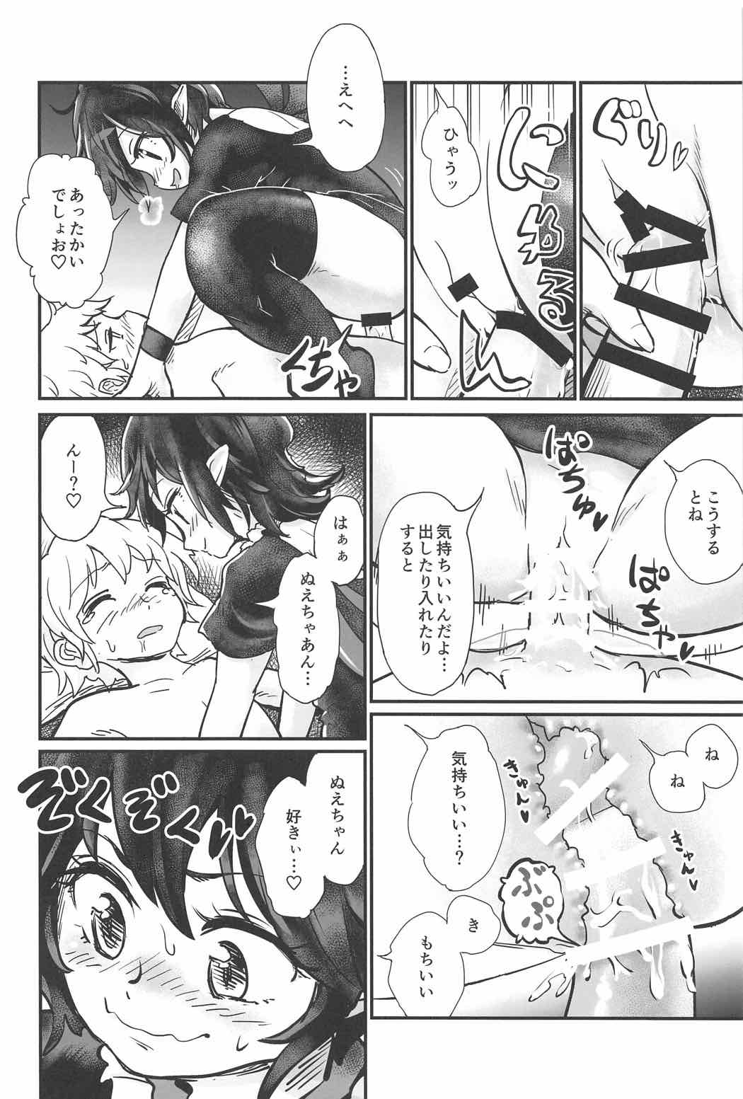 (C91) [560 (Goroumaru)] Nue to Shounen (Touhou Project) page 13 full