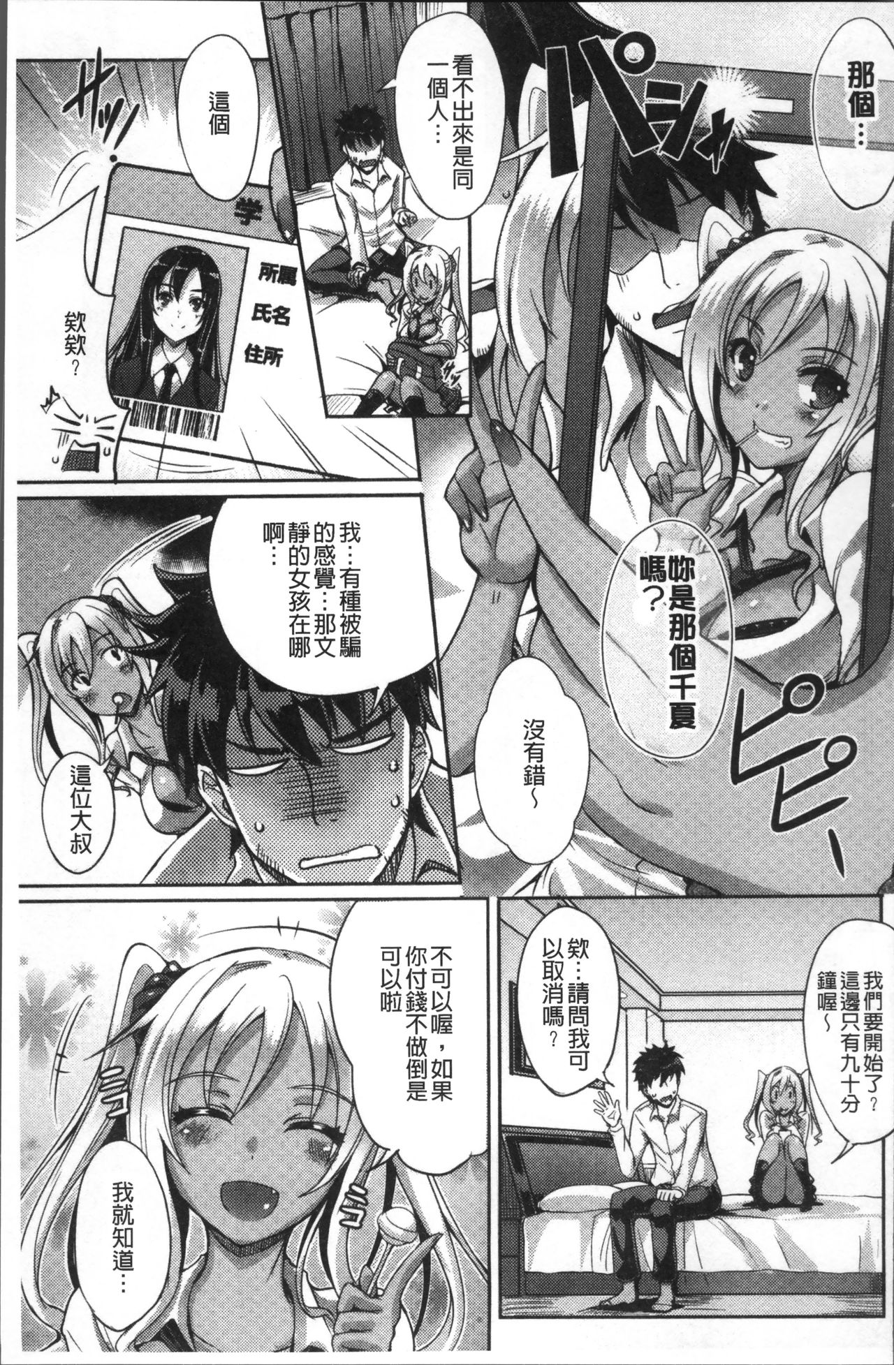 [Nekoi Hikaru] Junai Strike - Pure Love Strike | 純愛的快感攻擊 [Chinese] page 57 full