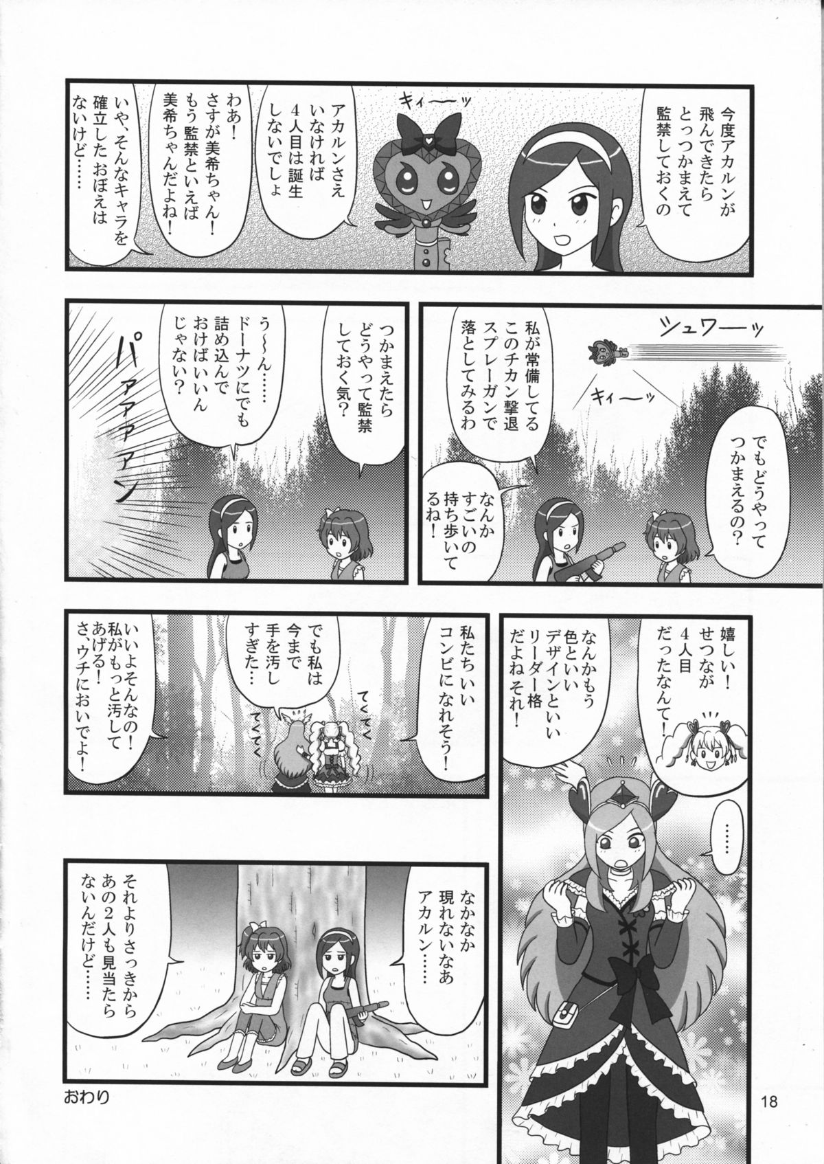 (C76) [Mutekei-Fire (Various)] Tareme Paradise 16 (Various) page 18 full