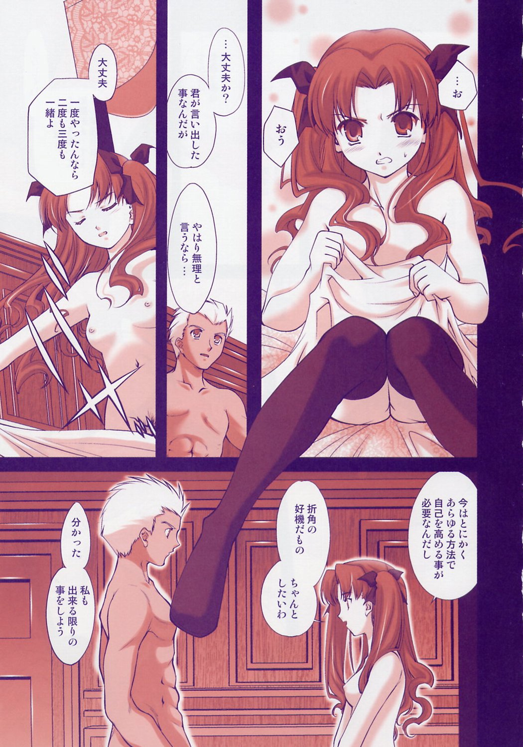 (C67) [Renai Mangaka (Naruse Hirofumi)] SLASH 4 (Fate/stay night) page 8 full