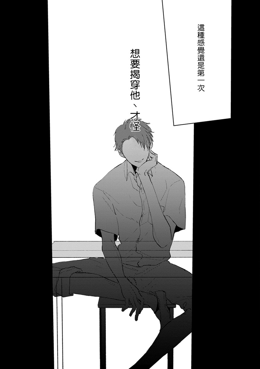 [Sango Mitsuru] Mask Danshi wa Koishitakunai no ni | 口罩男子明明不想谈恋爱 Ch. 1-5 [Chinese] [拾荒者汉化组] [Digital] page 53 full