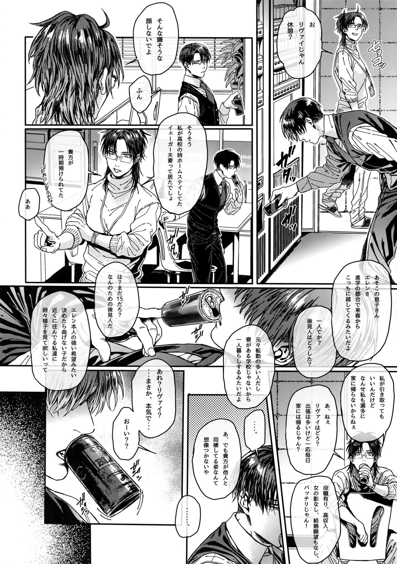 (Hekigai Chousa Haku HARU 21) [End (Azuma Chiaki)] Grand Marnier Planet (Shingeki no Kyojin) page 19 full