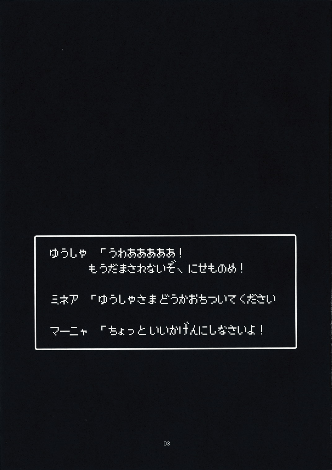 (C73) [CASMANIA (Mozuya Murasaki)] Uragiri Kozou ga Arawareta! (Dragon Quest IV) page 2 full