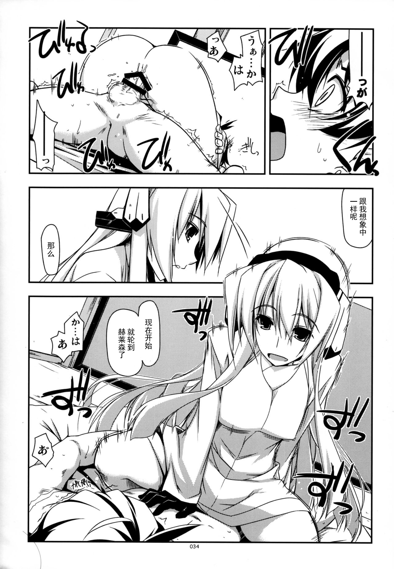 (C88) [Angyadow (Shikei)] Musashi no Ijiraremono-tachi no Soushuuhen II (Kyoukai Senjou no Horizon) [Chinese] [不可视汉化] page 34 full