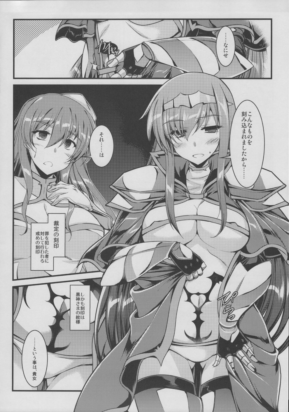 (SC2018 Summer) [ELHEART'S (Ibuki Pon)] Toganin no Seikishi Sama page 3 full