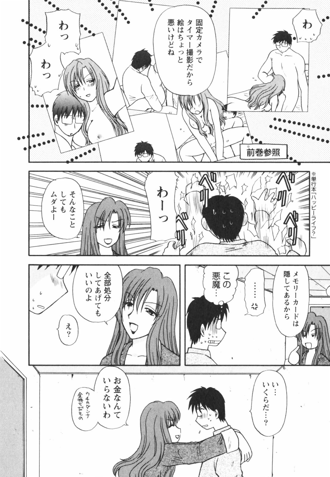 [Sakura Sae] Happy Love Life page 16 full