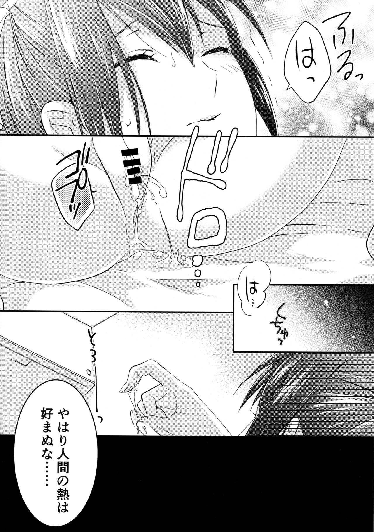 (C94) [NEW WORLD (Marika)] Fufun Omae o Aishite Yarou (Fate/Grand Order) page 17 full