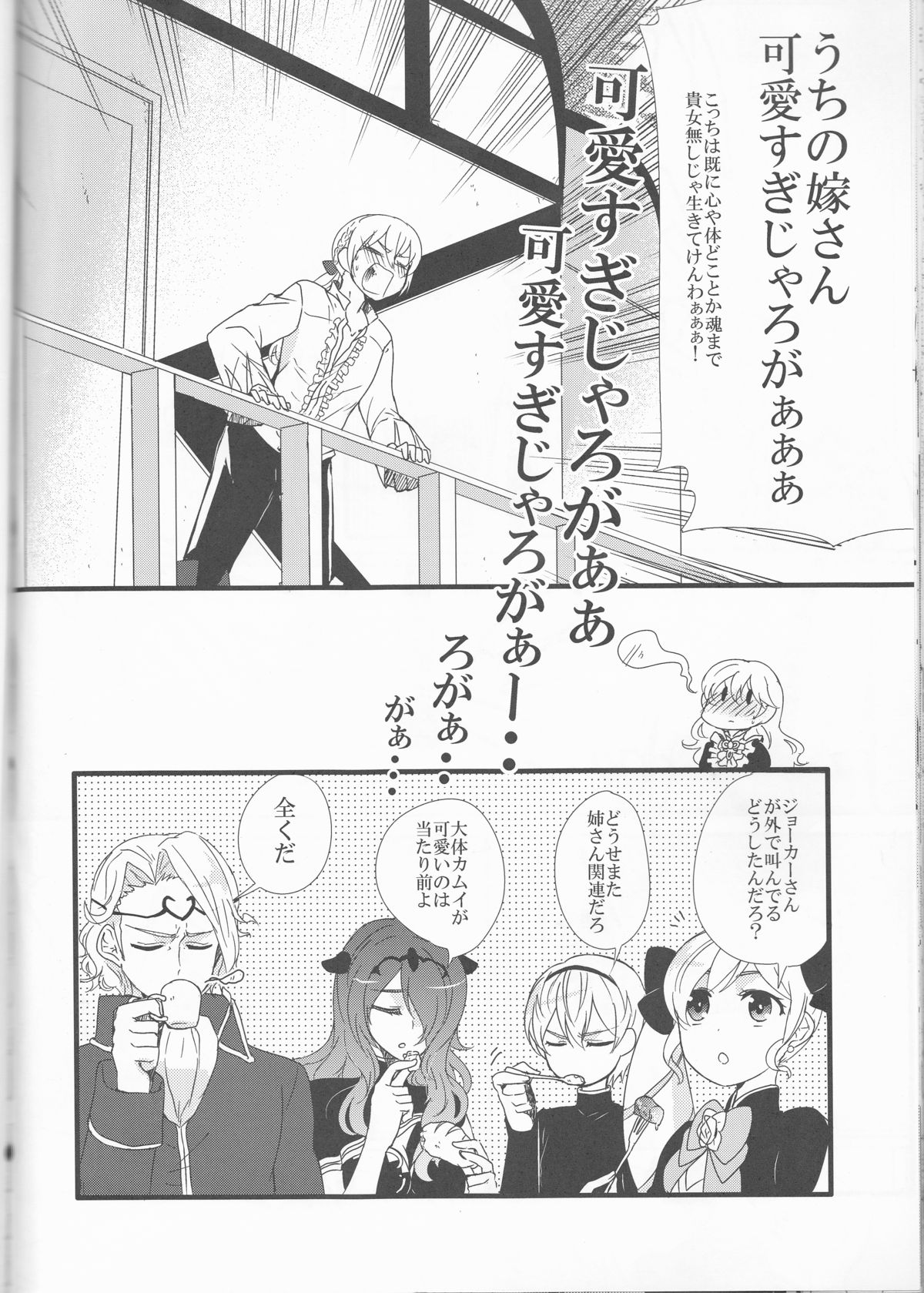 (Honoo no Seisen 76) [Juliet Keikaku, Kabutomushi (Miko, Ijiro Suika)] Gohoushi no Jikan desu yo, Goshujin-sama (Fire Emblem if) page 27 full