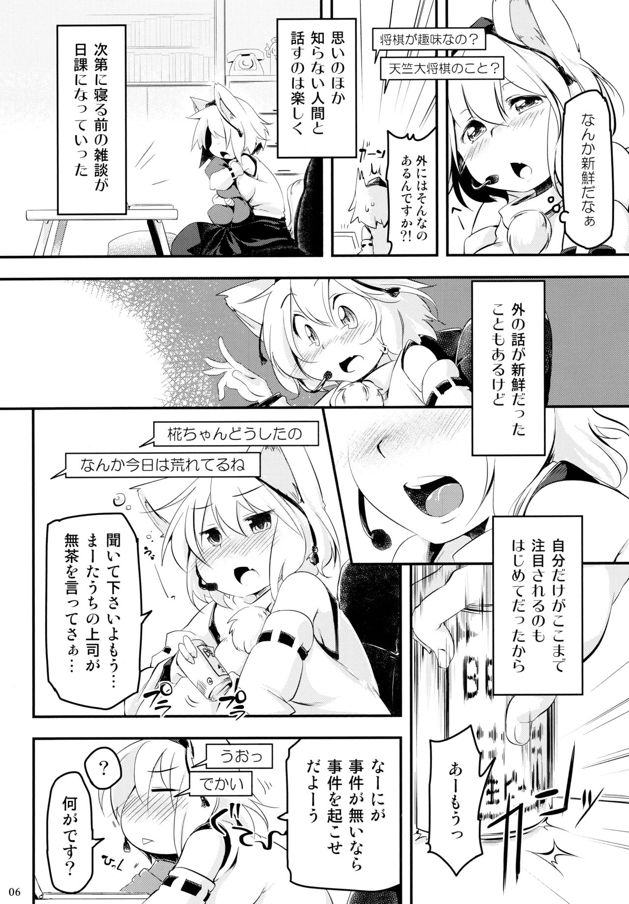 (SC2015 Summer) [Akikaze Asparagus (Aki)] Momiji Chat (Touhou Project) page 6 full