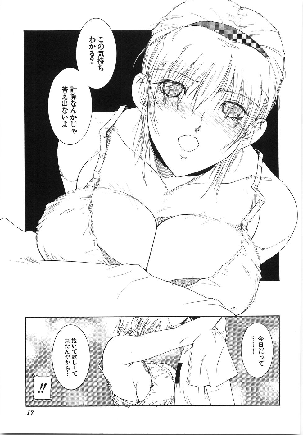 [Shibari Kana] Live Angel page 19 full