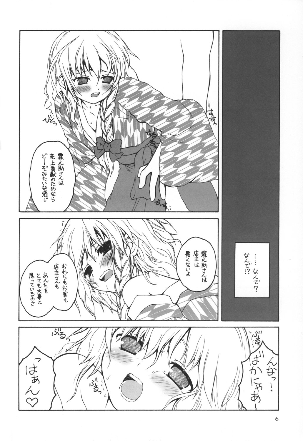 [ERA FEEL] - Aru omise no ichinichi Sono 2 page 5 full