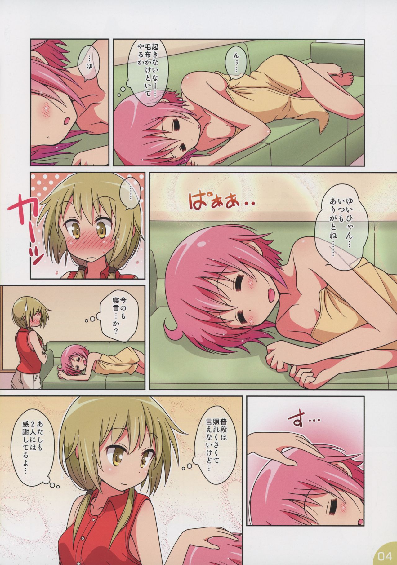 (C90) [Melty Pot (Mel)] Happy Style! 5 (Yuyushiki) page 4 full