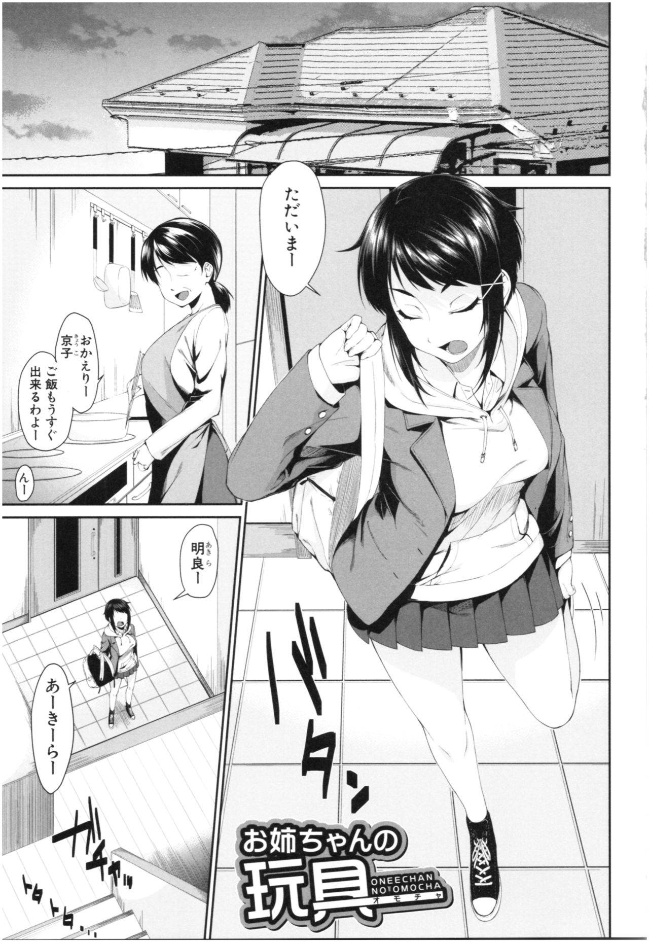 [Kurokura Eri] Onee-chan to Issho! - With my sister page 4 full