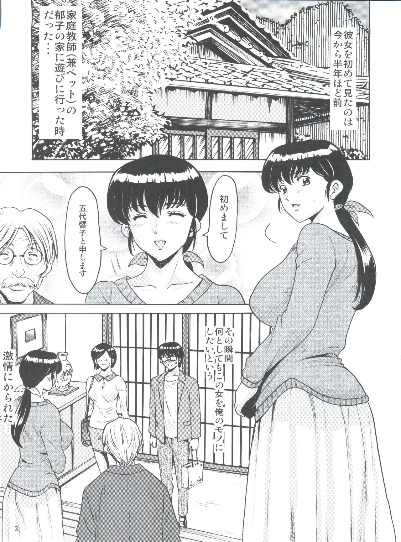 (C92) [Syouryu Yasui-Kai (Hoshino Ryuichi)] Hitozuma Kanrinin Kyouko 5 Kanochi Hen (Maison Ikkoku) page 3 full