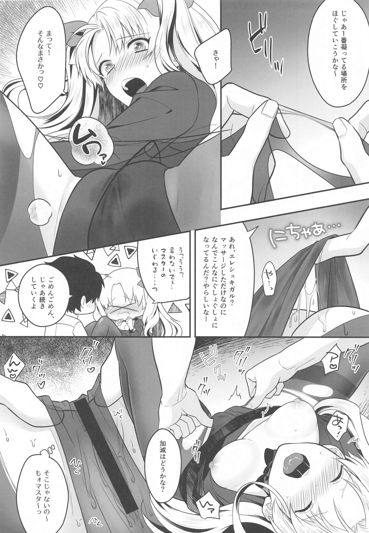 [Aburi-don (Engawa Aburi)] Ganbaru HoteliEre ~Service Suru no da wa~ (Fate/Grand Order) page 9 full