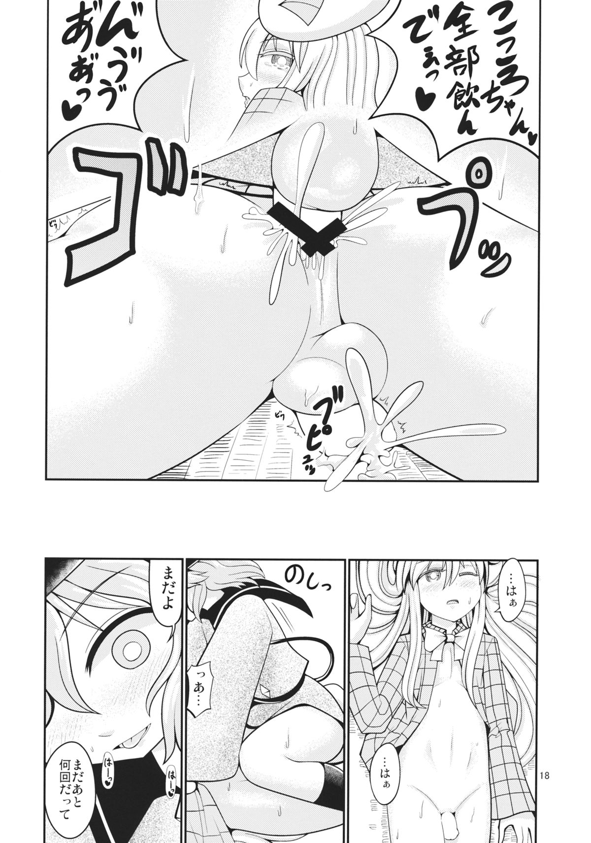 (Kouroumu 11) [AZUKI SHOT (Azuki)] Reverse Sexuality 5 (Touhou Project) page 17 full