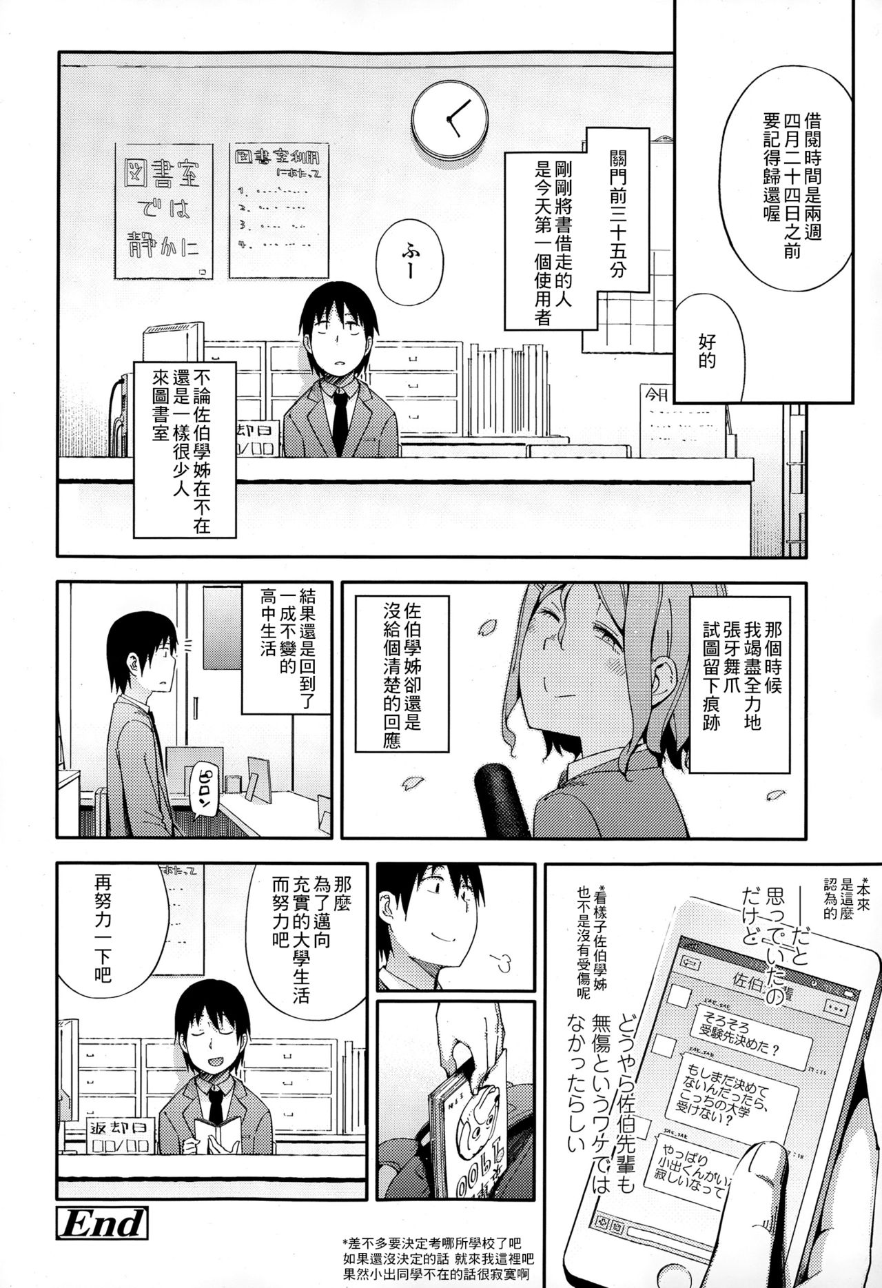 [Toruneko] No Damage, No High School Life. (Comic KOH Vol.4) [Chinese] [最低限度漢化] page 26 full