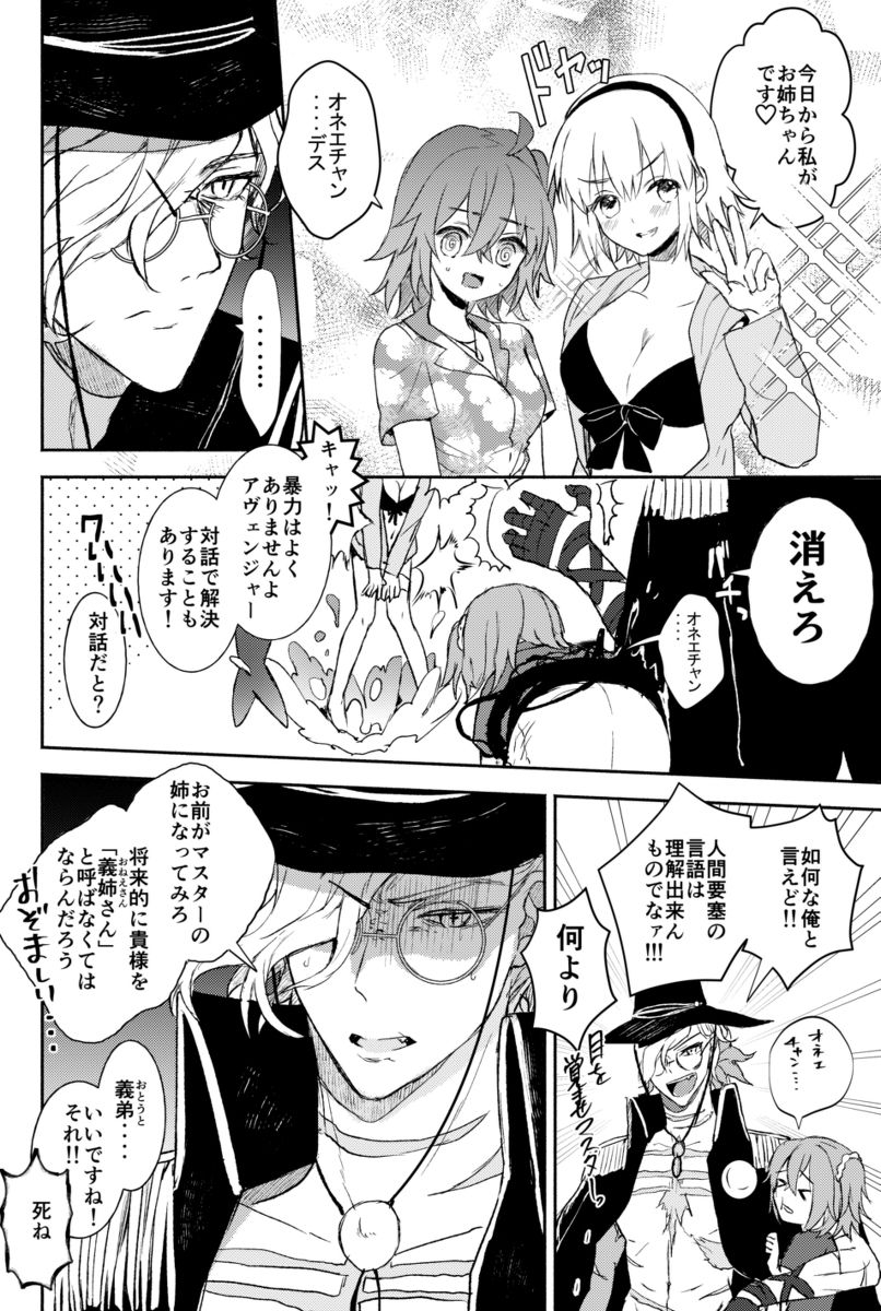 [ Oitake)][R 18 含 ] Edo guda chūshin matome LOG(Fate/Grand Order] page 14 full