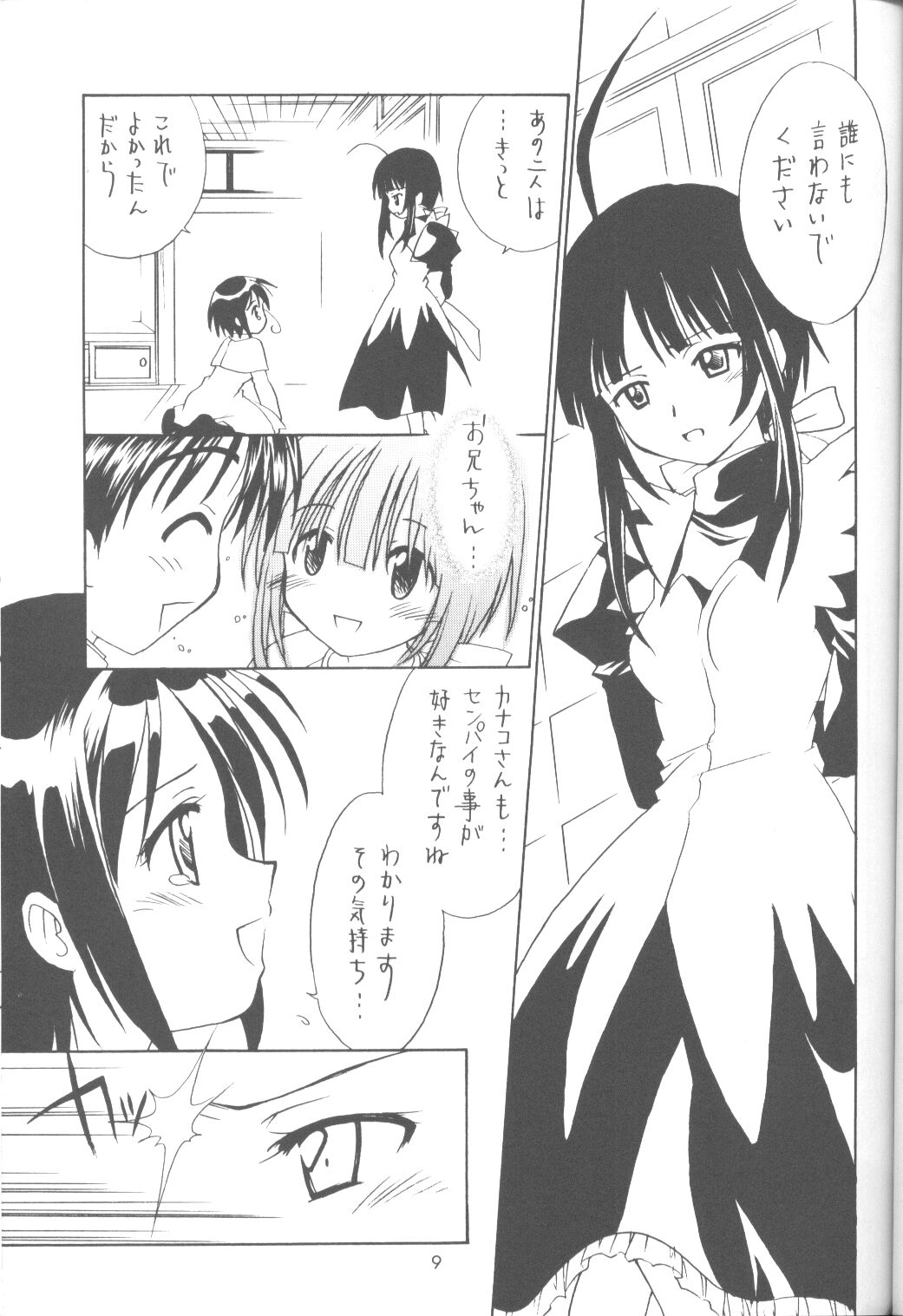 (CR29) [Purin Yokochou (Ouka Sushi)] Love de Go! (Love Hina) page 8 full