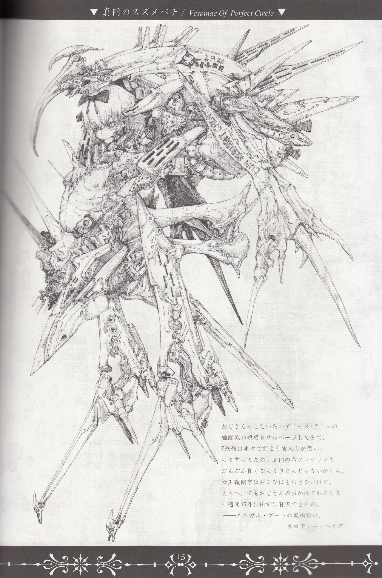 (COMITIA116)[朽techS] ネクロポリス・アリス page 15 full