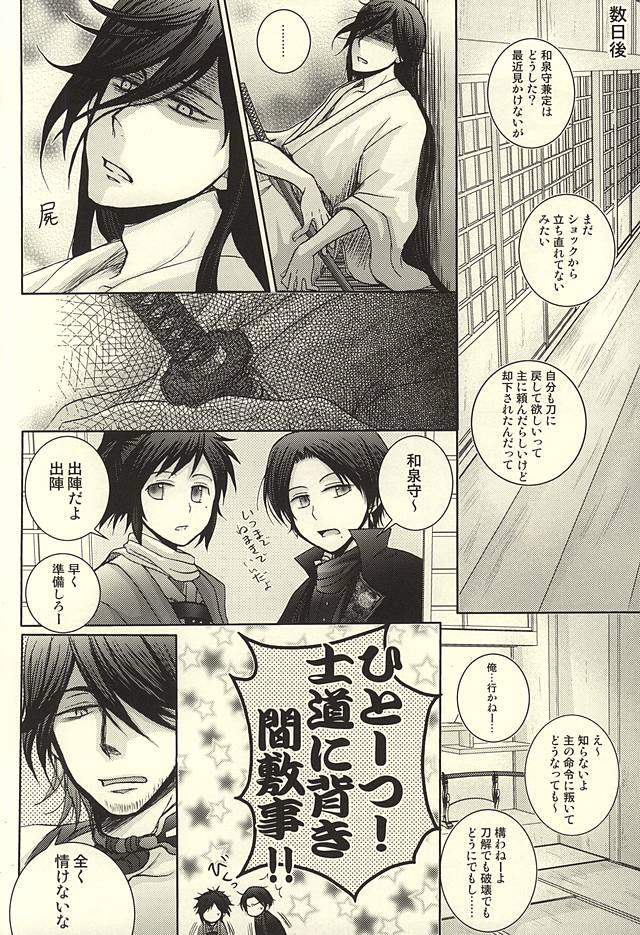 (KaneHoric) [Niyapuri (Wara)] Konotabi Aibou ga Katana ni Modorimashite (Touken Ranbu) page 12 full