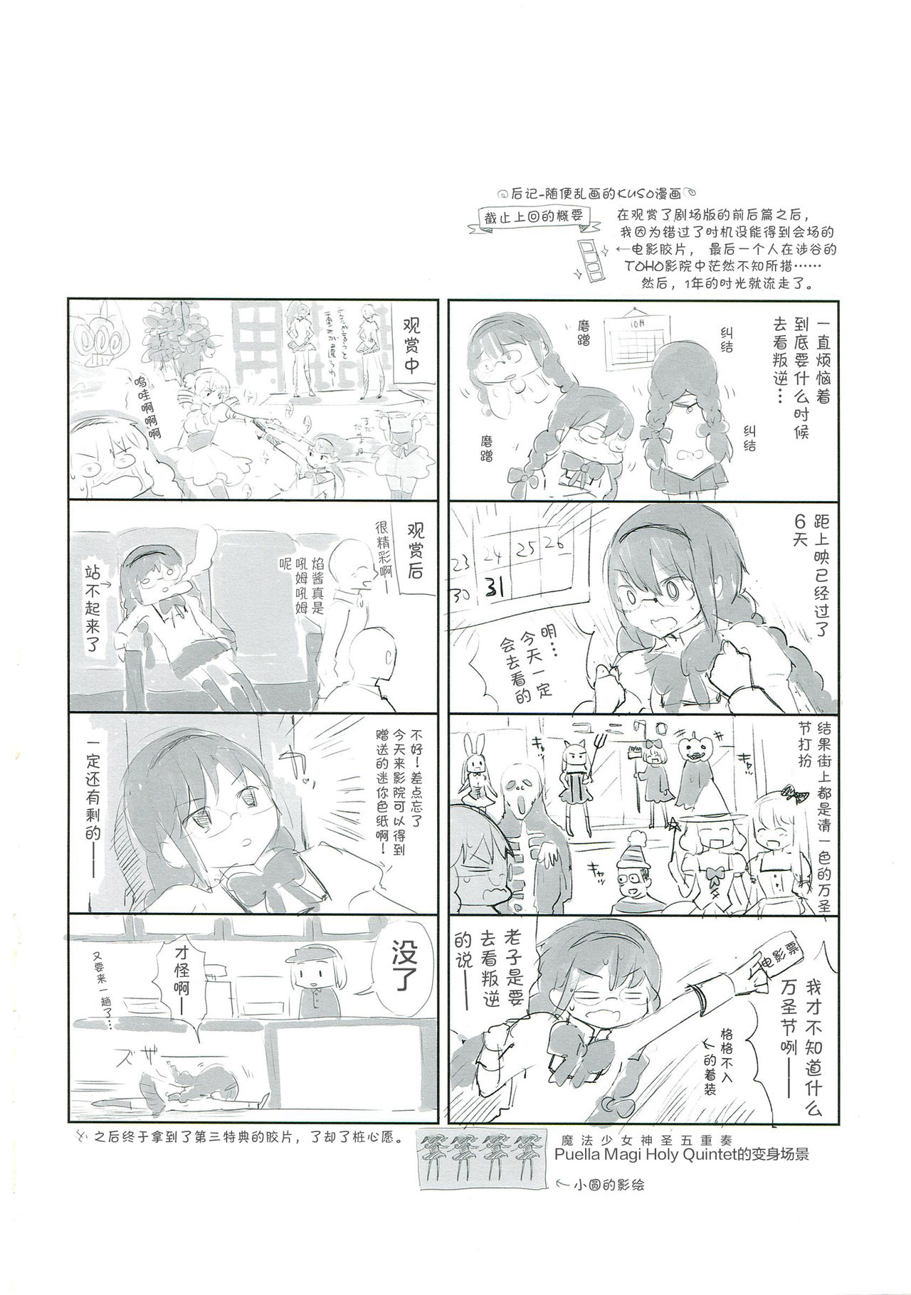 (C85) [flowerchildUEDA (FLOWERCHILD)] Betsu no Ikimono (Puella Magi Madoka Magica) [Chinese] [吼姆喵个人汉化] page 34 full