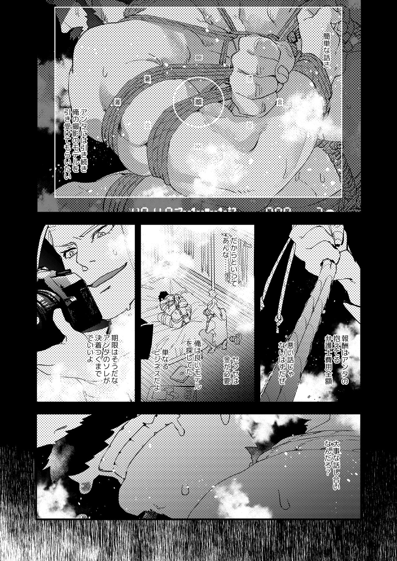 [Karitara Kaesu (Kari Paku)] Kumo no Ito [Digital] page 20 full