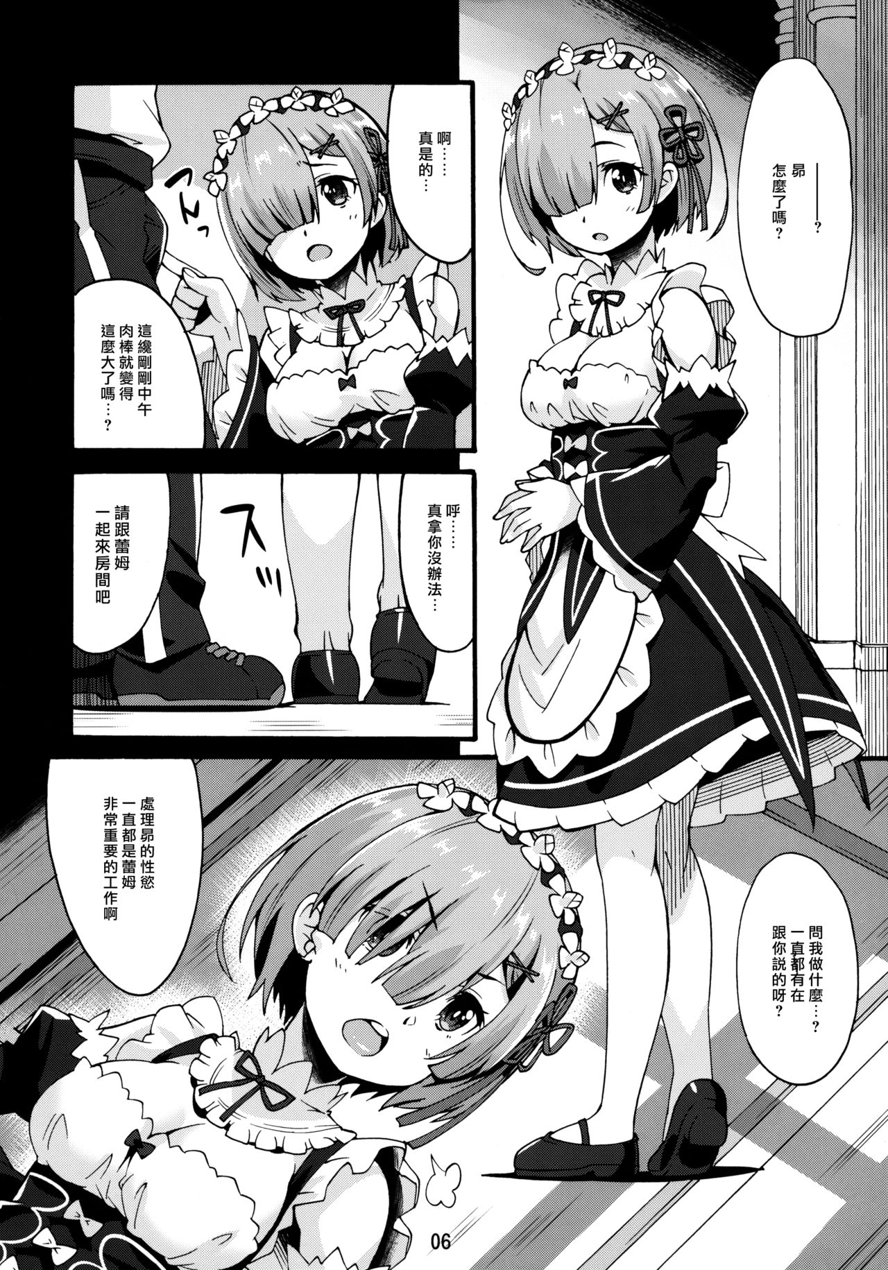 (C91) [Makuu Gundan (Shinozuka Atsuto)] Rem no Hitori Asobi (Re:Zero Kara Hajimeru Isekai Seikatsu) [Chinese] [无毒汉化组] page 5 full