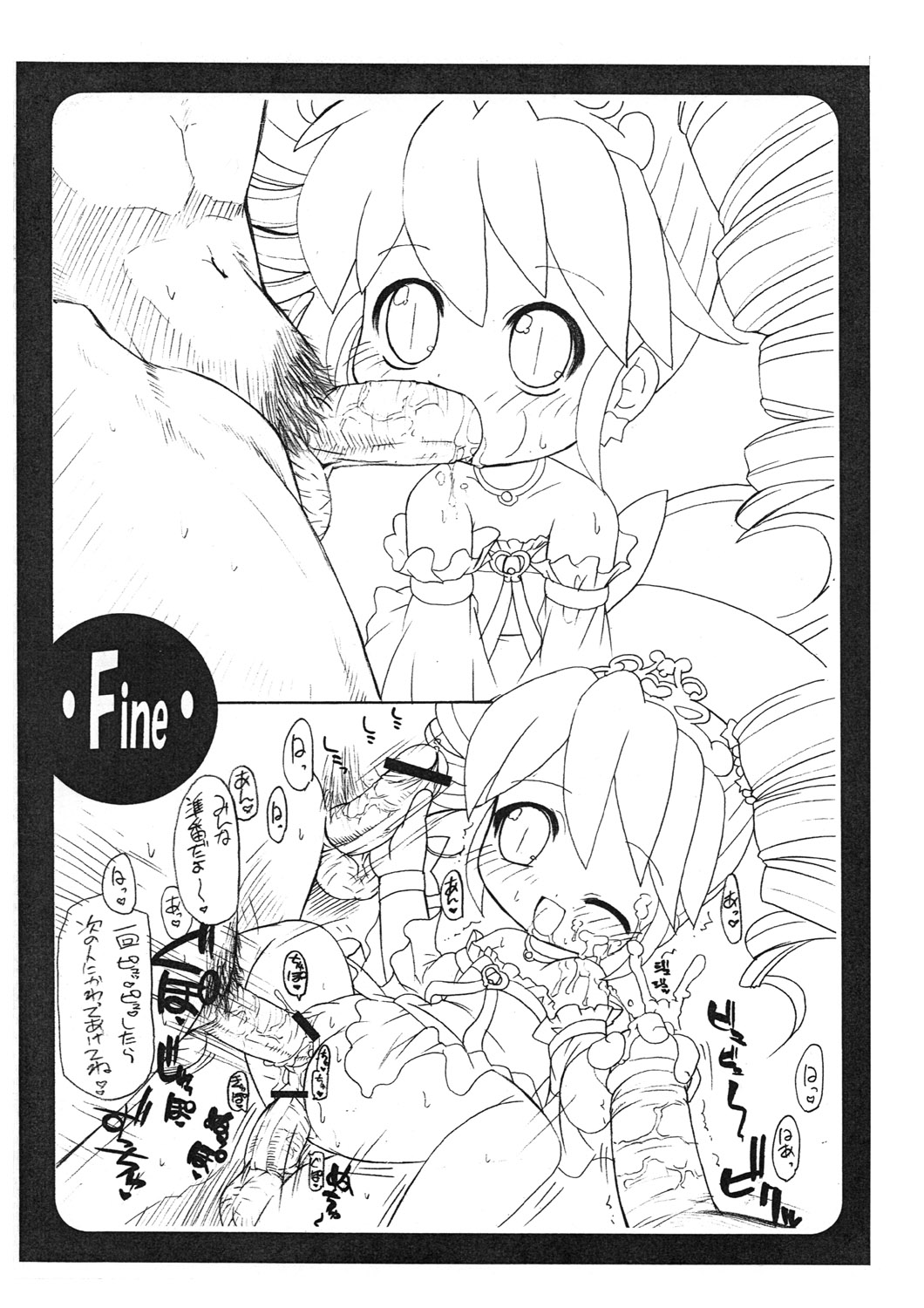 [ENMAYA] - Gyu Gyu page 2 full