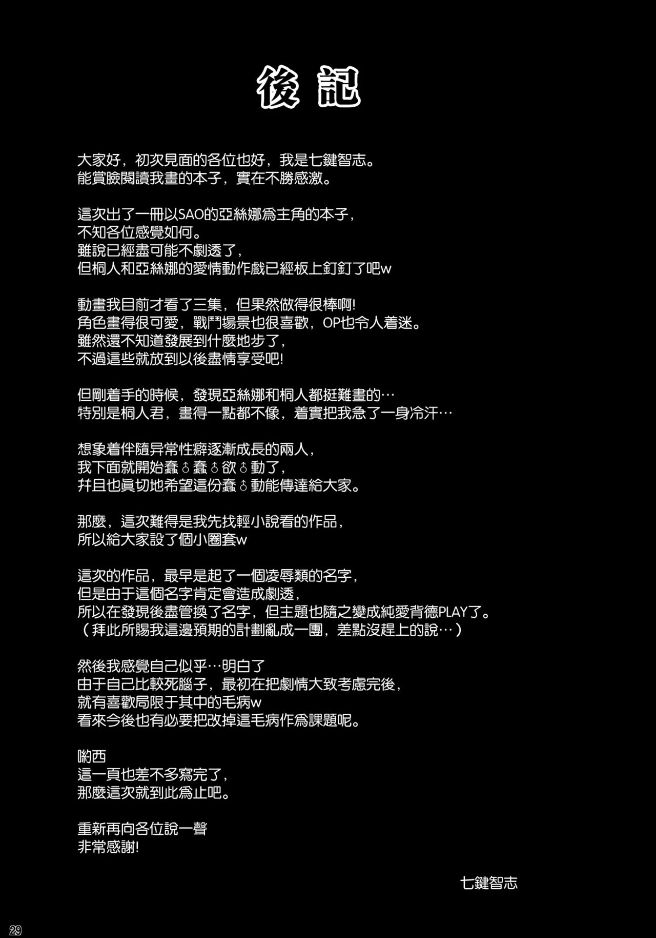 [Nanatsu no Kagiana (Nanakagi Satoshi)] Ai no Katachi (Sword Art Online) [Chinese] [空気系★汉化] [Decensored] [Digital] page 29 full