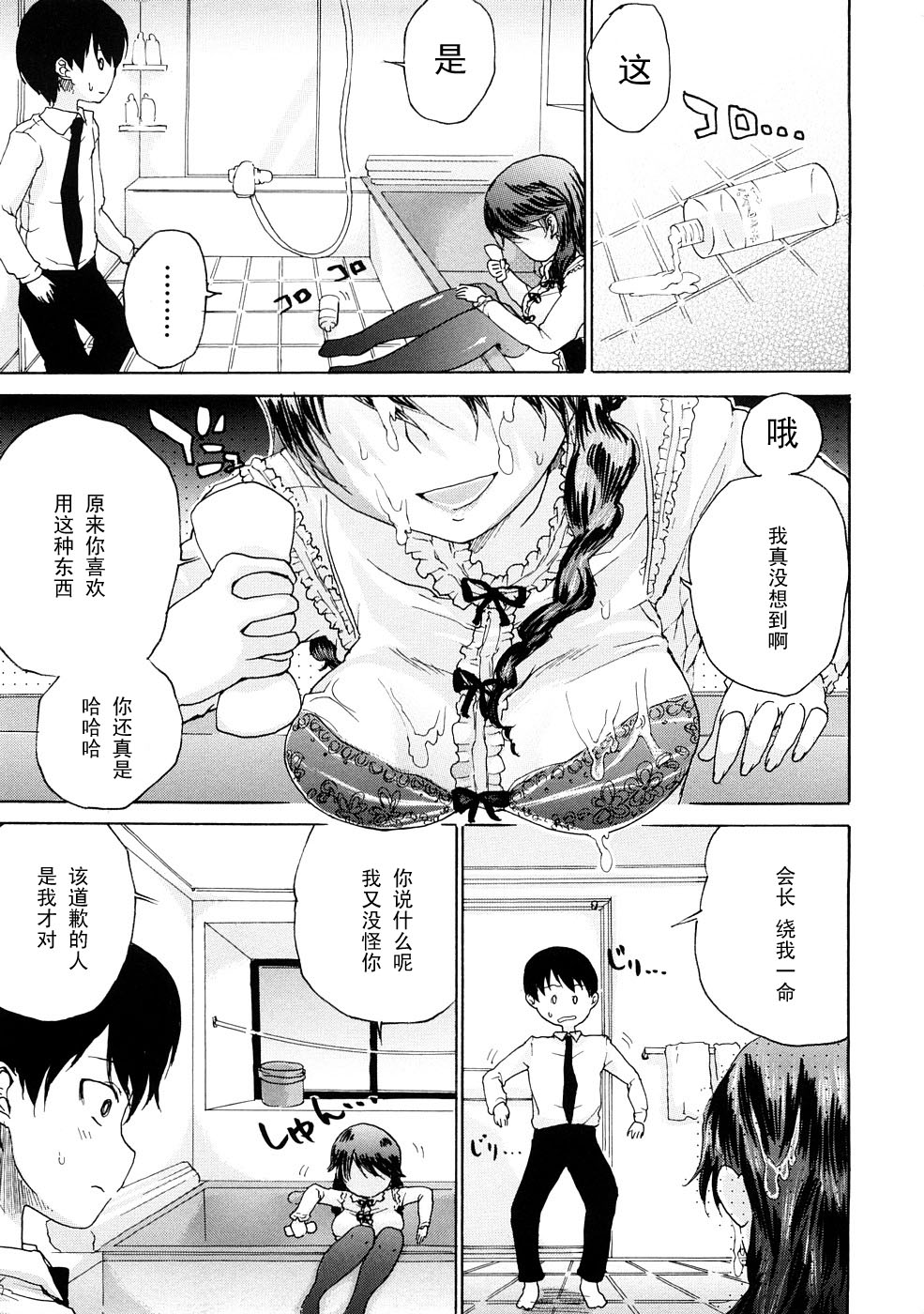 [Hirota Masatane] On Your Feet Or On Your Knees [Chinese] 【黑条汉化】 page 5 full