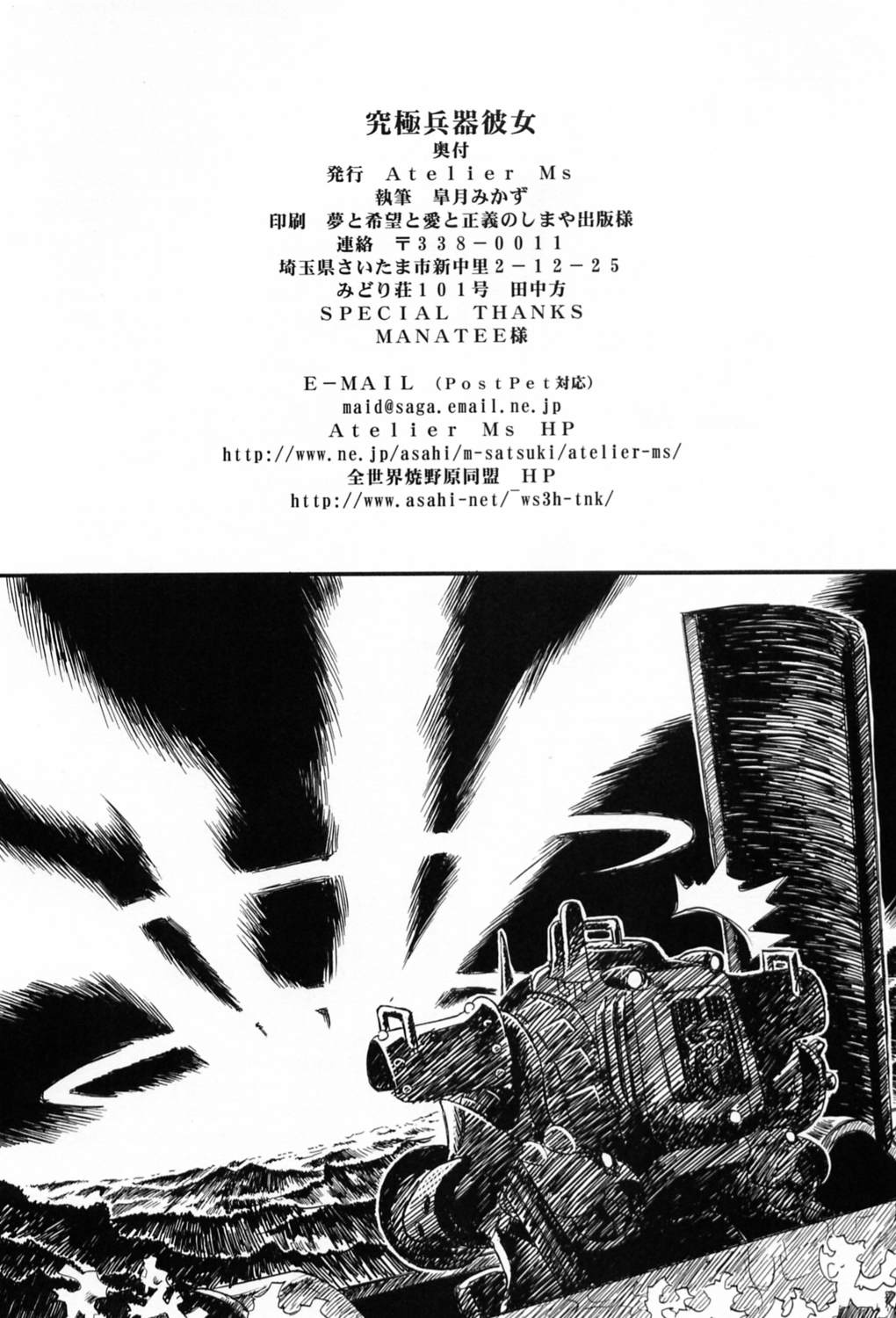(C60) [Atelier Ms (Satsuki Mikazu)] Kyuukyoku Heiki Kanojo - Ultimate Weapon Kanojo (Sakura Taisen 3) page 43 full