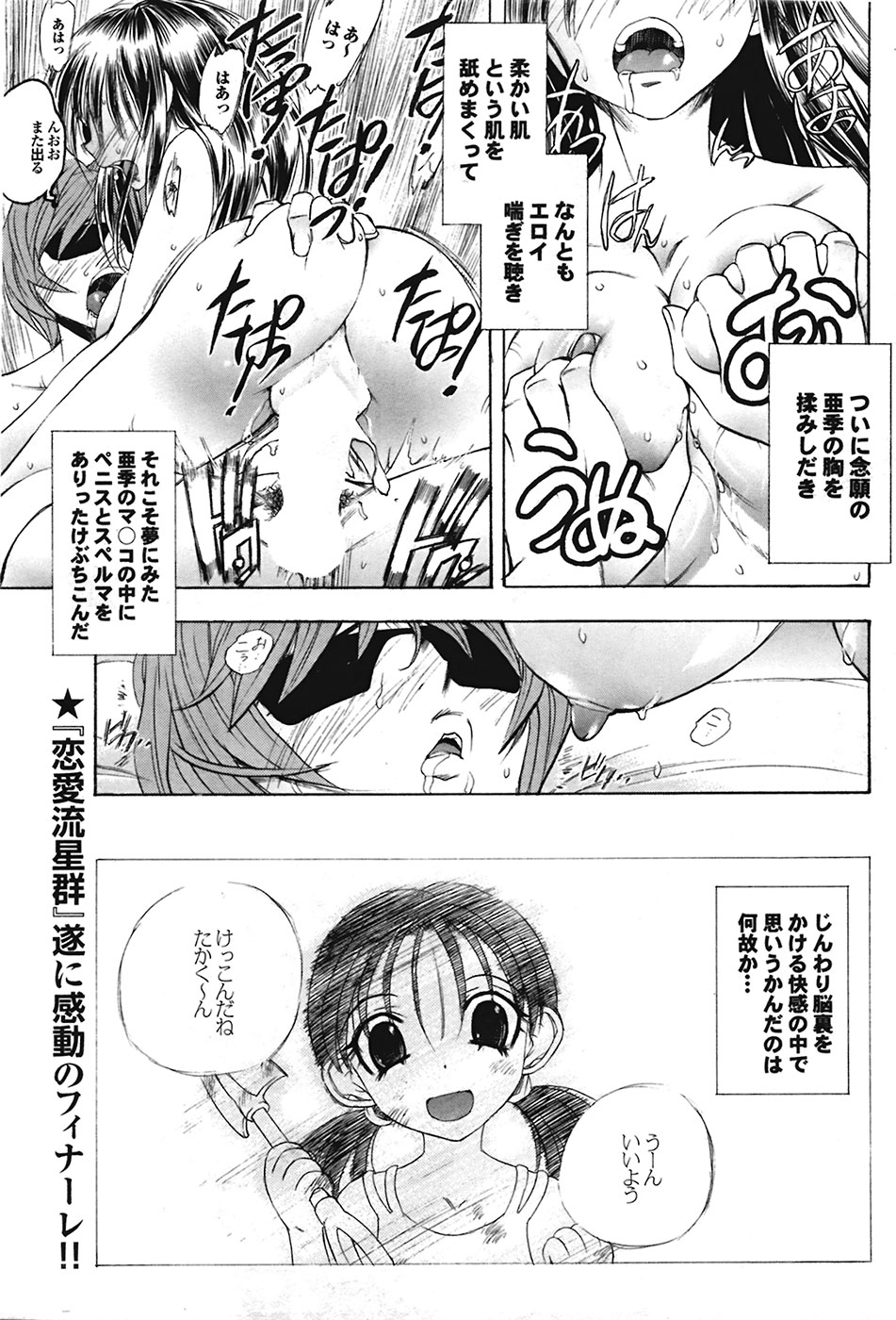COMIC Purumelo 2009-05 Vol. 29 page 51 full