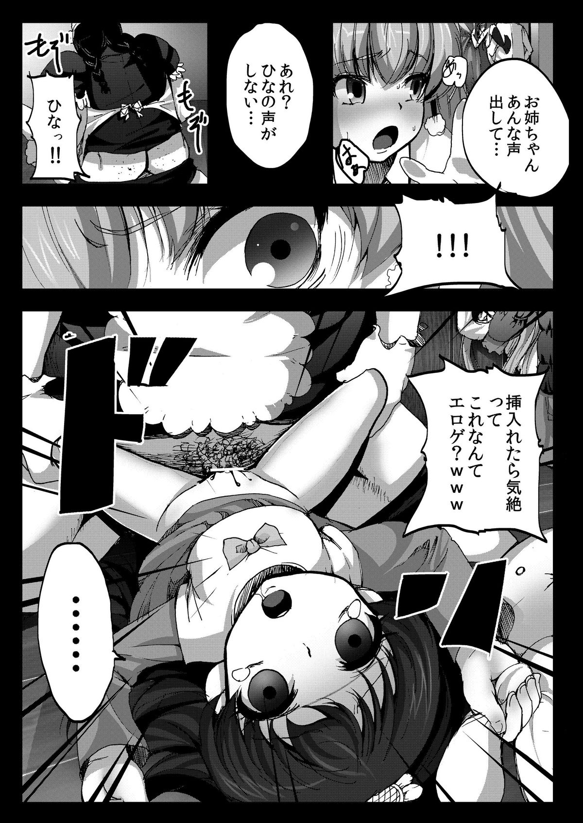 [Kowareta Radio (Herokey)] Kyaku no Iu Koto wo Kikinasai! (Papa no Iu Koto wo Kikinasai!) [Digital] page 19 full