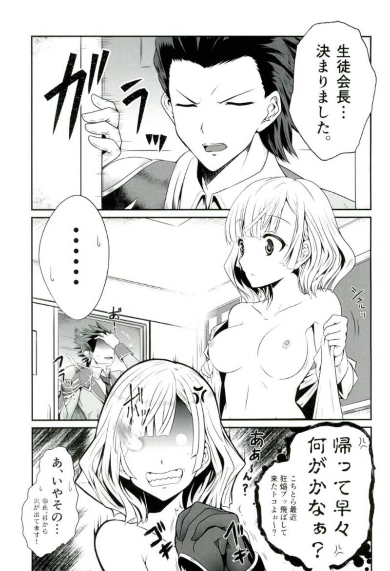 (C91) [Chiisana Kagi (Junji)] Ironeko Seitokaichou-sama to Joou-sama (Shironeko Project) page 2 full