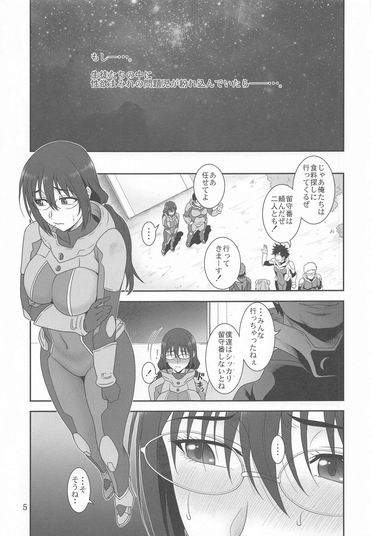 [Oretachi Misnon Ikka (Suhara Shiina)] Kyuukyou no Wakusei - Planet of plight (Kanata no Astra) page 4 full