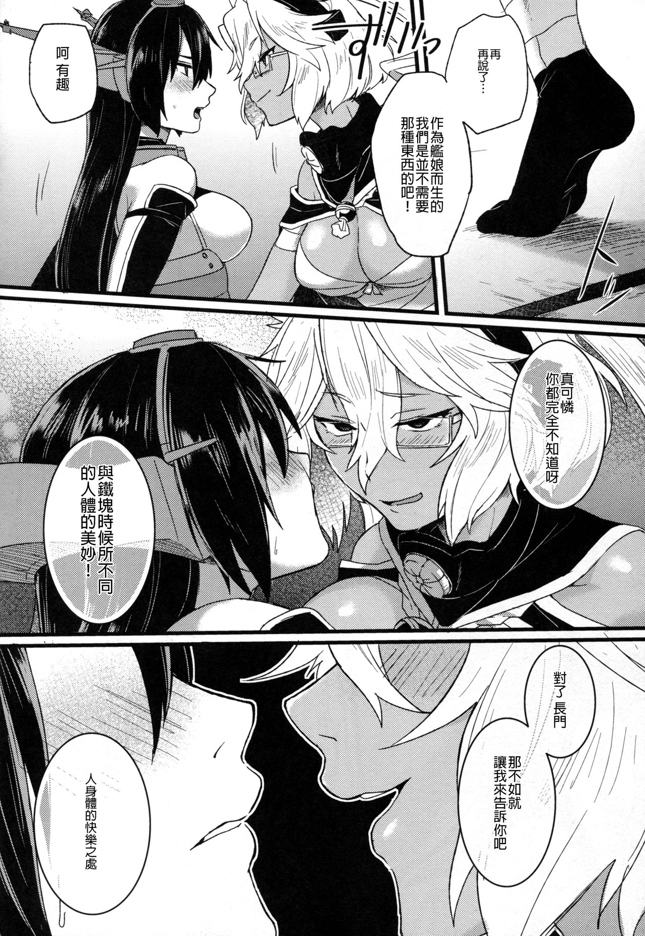 (Gunreibu Shuho & Houraigekisen Yo-i! Goudou Enshuu 3Senme) [Ikechika (Ikeshita Maue)] Musashi x Nagato Anthology 「Beast Emotion」 (Kantai Collection -KanColle-)  [Chinese] [沒有漢化] page 12 full