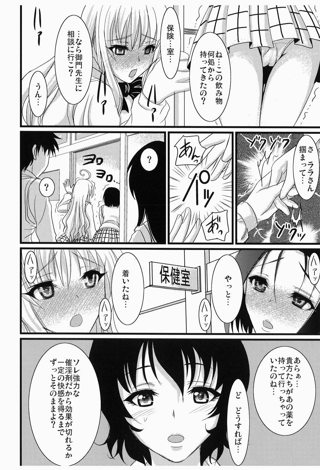 [Yohsyuan (Son Yohsyu)] Vibe-Ru? (To LOVE-Ru) [Digital] page 5 full