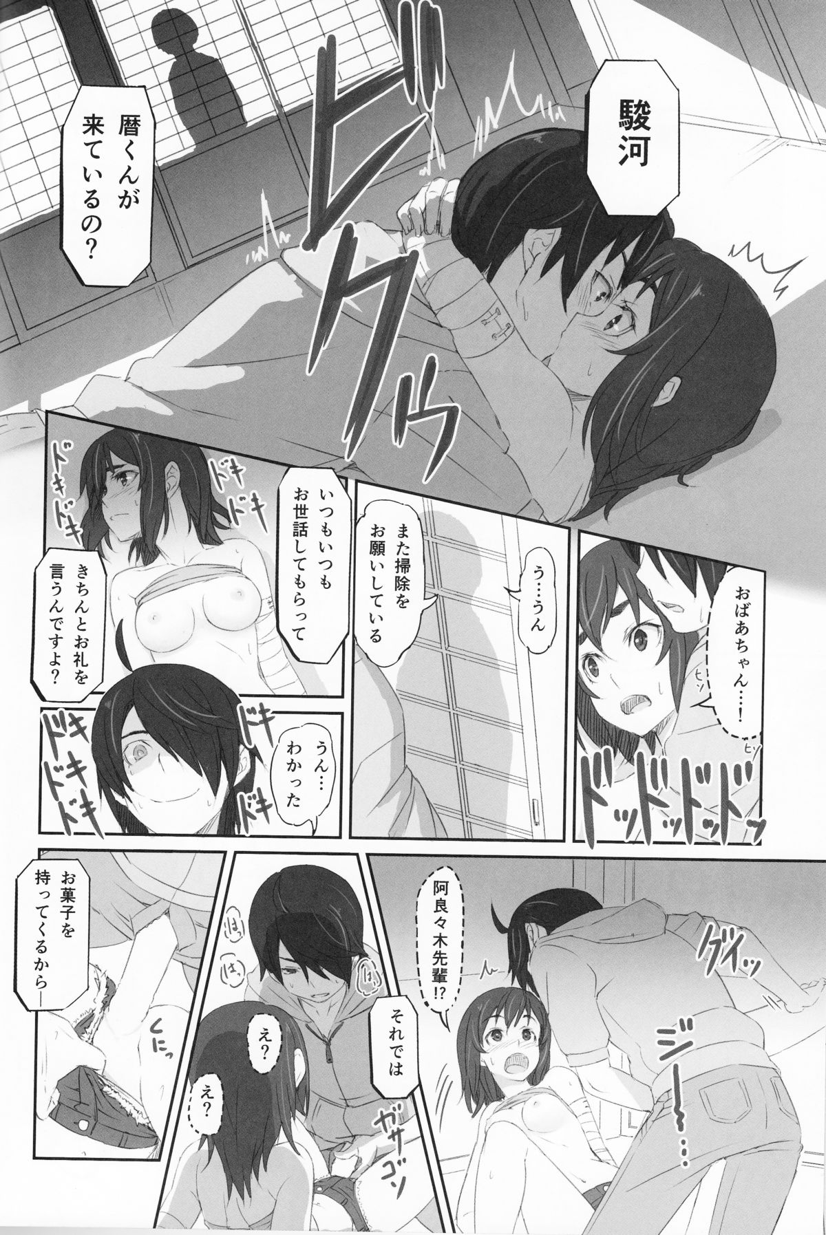 (C86) [Dasaku-ya (Izumi) Kobo (Piro)] Suruga Test (Bakemonogatari) page 15 full