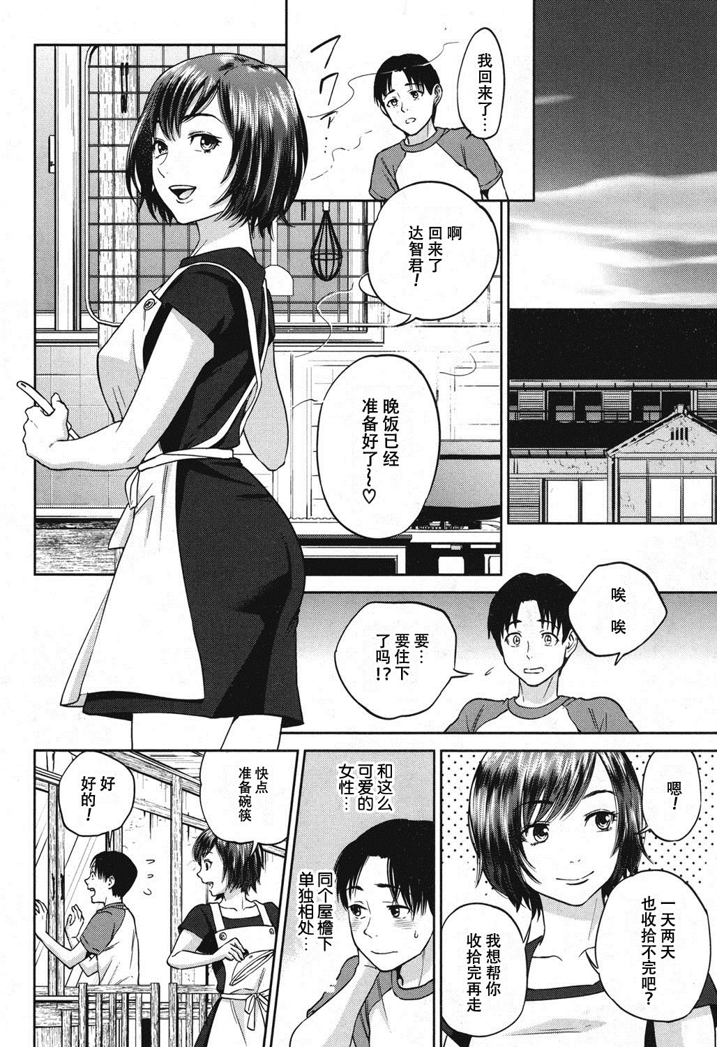 [Tohzai] Sachi Ch. 1 (COMIC MILF 2016-12 Vol. 33) [Chinese] [Digital] page 11 full