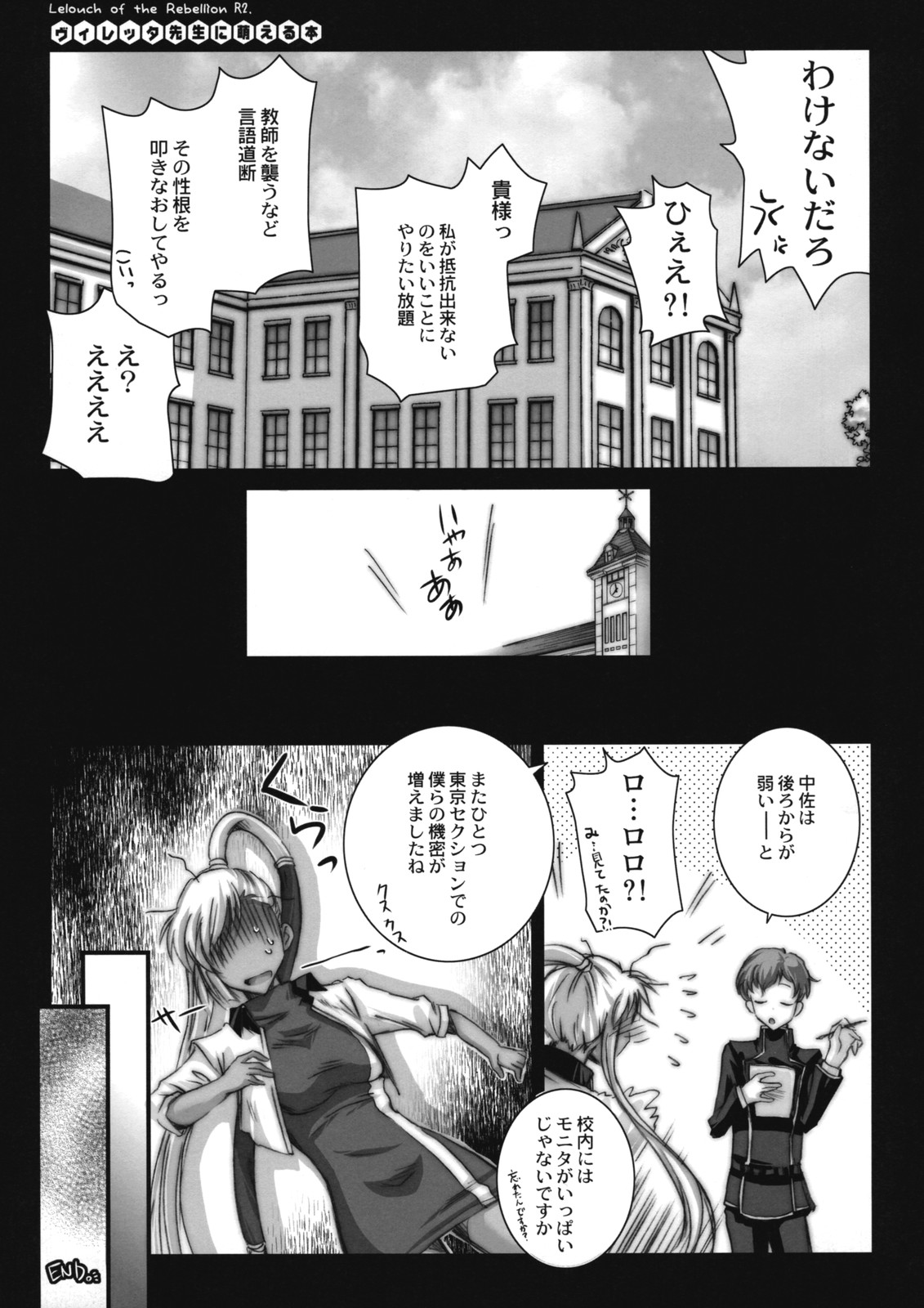 (COMIC1☆2) [Kaiki Nisshoku (Ayano Naoto)] Villetta Sensei ni Moeru Hon (CODE GEASS: Lelouch of the Rebellion) page 20 full