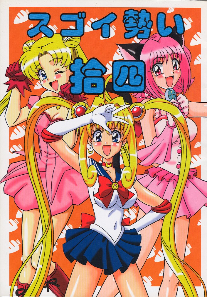 (C65) [Mutsuya (Mutsu Nagare)] Sugoi Ikioi 14 (Tokyo Mew Mew, Mermaid Melody Pichi Pichi Pitch, Sailor Moon) page 1 full