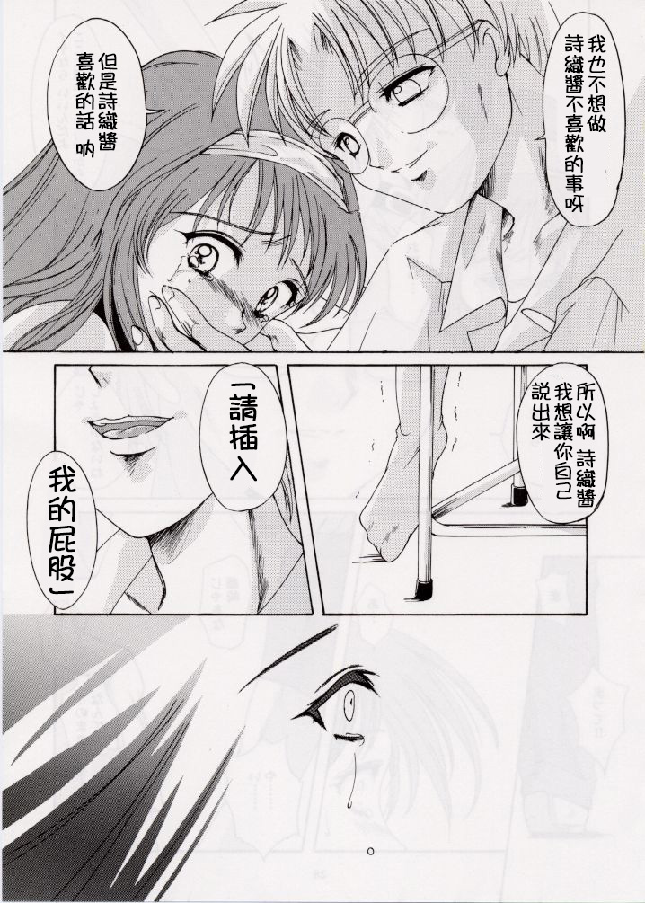 (C56) [HIGH RISK REVOLUTION (Aizawa Hiroshi)] Shiori Dai-Roku-Shou Utage (Tokimeki Memorial) [Chinese] [祈花漢化組] page 22 full