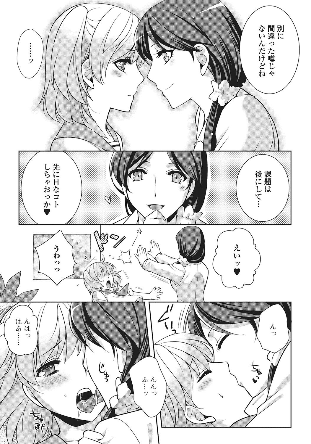 [Kujou Shirei] Otokonoko to Dekoboko Costte Icchaitai! [Digital] page 8 full